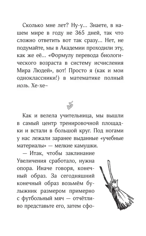 Ведьма-неудачница - принцесса Фука. Том 1