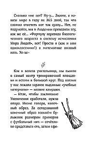 Ведьма-неудачница - принцесса Фука. Том 1