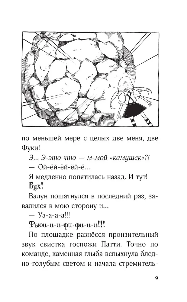 Ведьма-неудачница - принцесса Фука. Том 1
