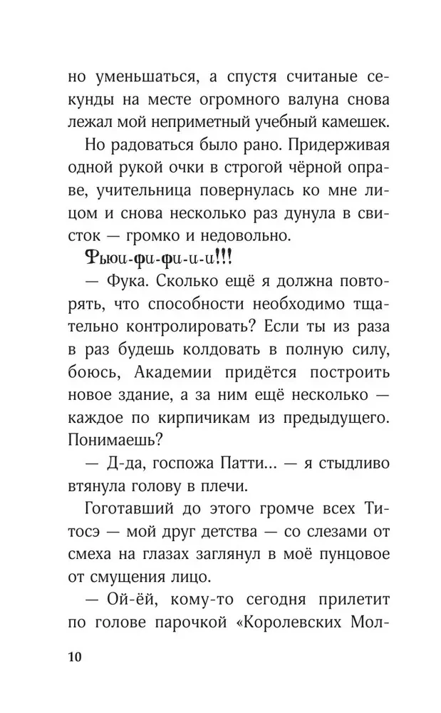 Ведьма-неудачница - принцесса Фука. Том 1