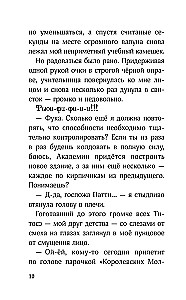 Ведьма-неудачница - принцесса Фука. Том 1