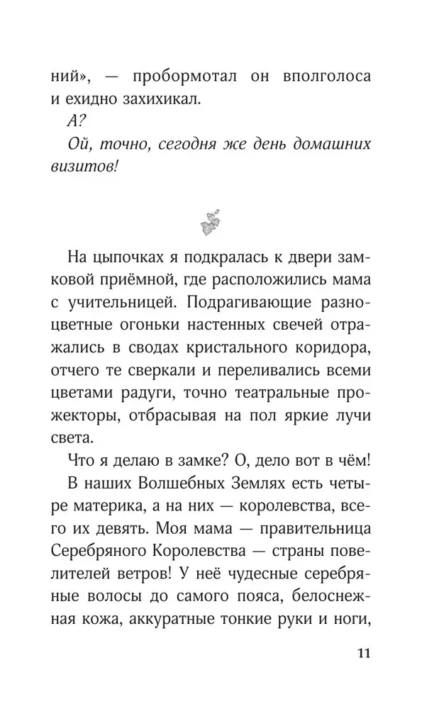 Ведьма-неудачница - принцесса Фука. Том 1