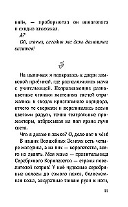 Ведьма-неудачница - принцесса Фука. Том 1