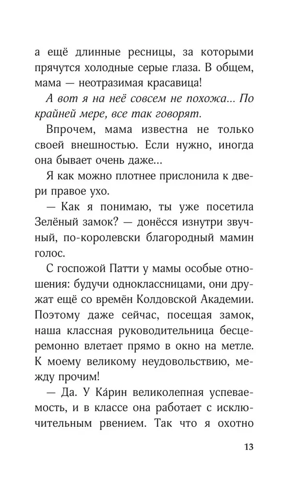 Ведьма-неудачница - принцесса Фука. Том 1