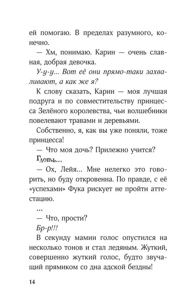 Ведьма-неудачница - принцесса Фука. Том 1
