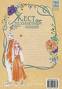 Жест беззаветной любви. Том 3