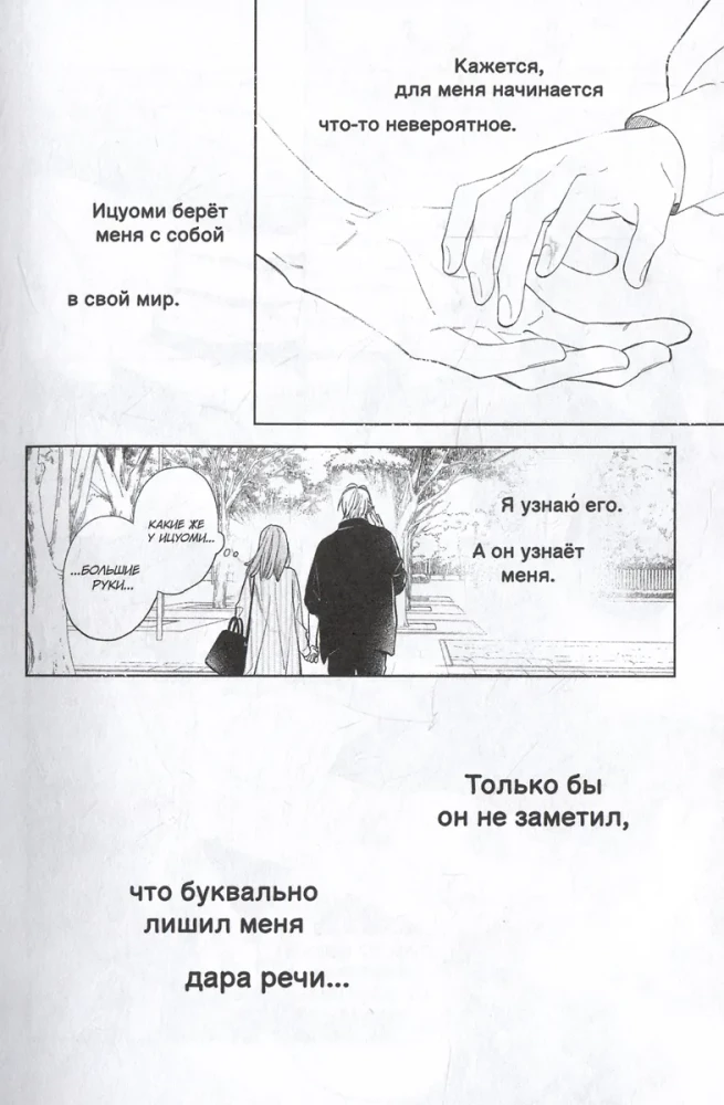 Жест беззаветной любви. Том 3