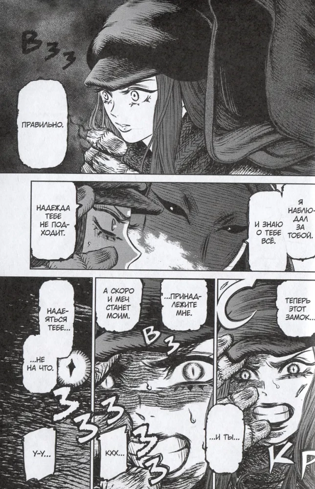 The Witch and the Beast. Volume 3