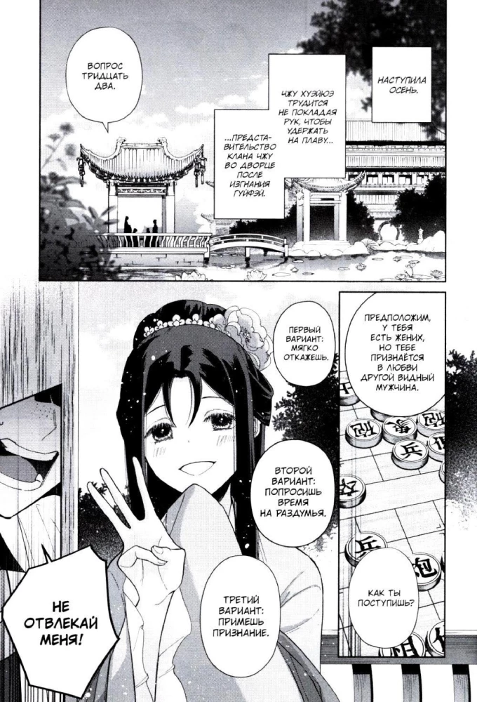 The Inexperienced Villainess. A Parable of How a Butterfly and a Mouse Changed Places at the Emperor's Court. Volume 5