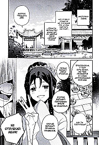 The Inexperienced Villainess. A Parable of How a Butterfly and a Mouse Changed Places at the Emperor's Court. Volume 5