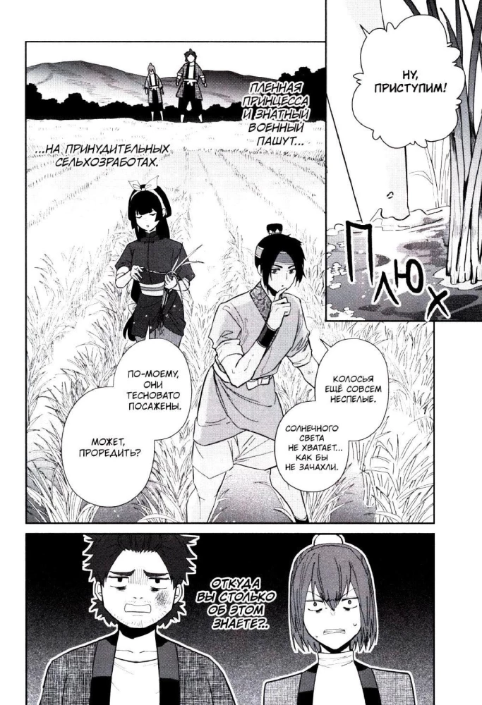 The Unsophisticated Villainess. A Parable about How a Butterfly and a Mouse Switched Places at the Emperor's Court. Volume 6
