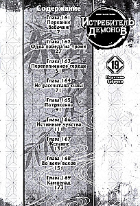 Demon Slayer. Volume 19. The Butterfly's Flutter