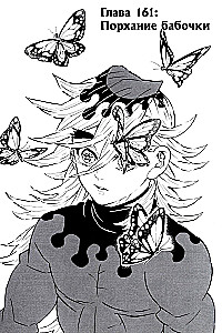 Demon Slayer. Volume 19. The Butterfly's Flutter