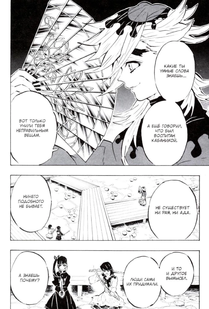 Demon Slayer. Volume 19. The Butterfly's Flutter