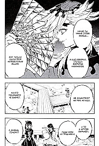Demon Slayer. Volume 19. The Butterfly's Flutter