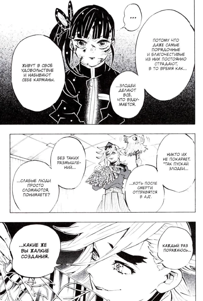 Demon Slayer. Volume 19. The Butterfly's Flutter