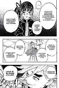 Demon Slayer. Volume 19. The Butterfly's Flutter