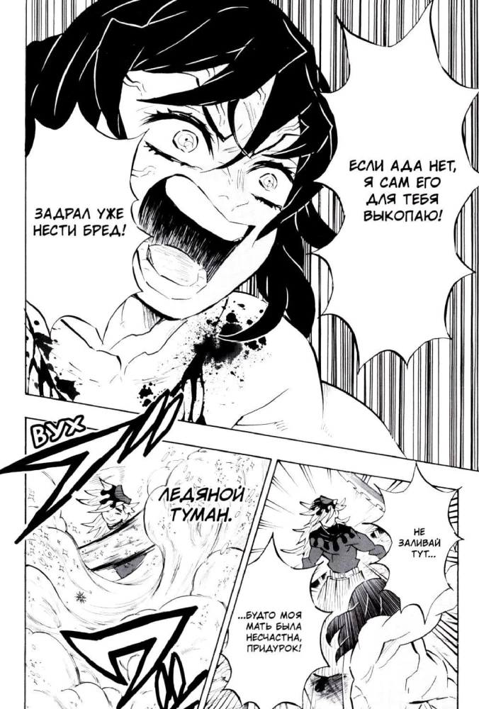 Demon Slayer. Volume 19. The Butterfly's Flutter