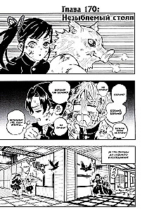 Demon Slayer. Volume 20. The Path Paved by Convictions