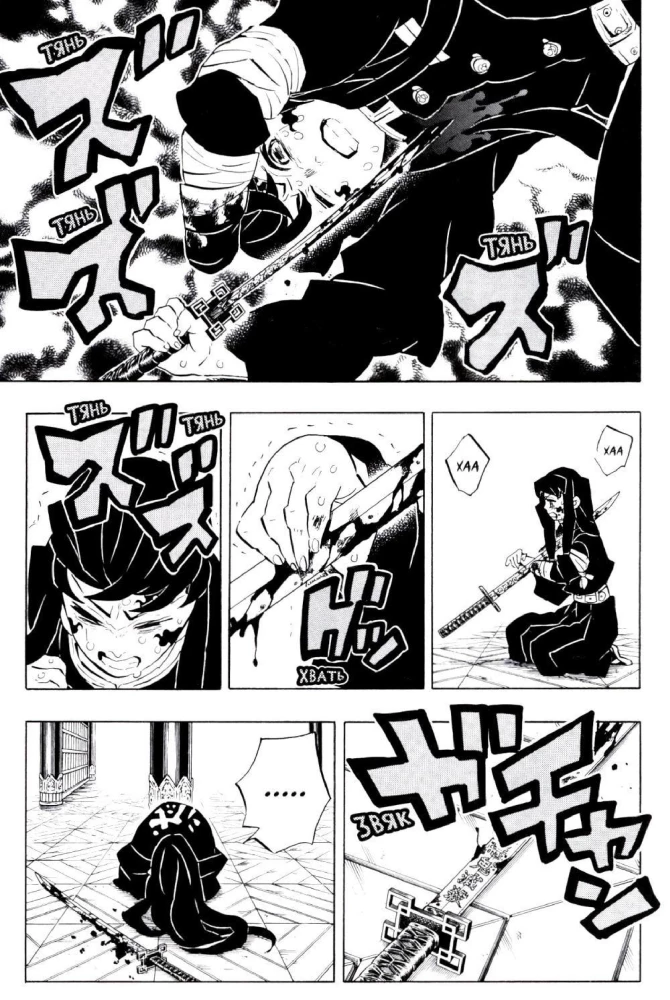 Demon Slayer. Volume 20. The Path Paved by Convictions