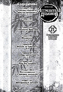 Demon Slayer. Volume 21. Memories of Ancient Times