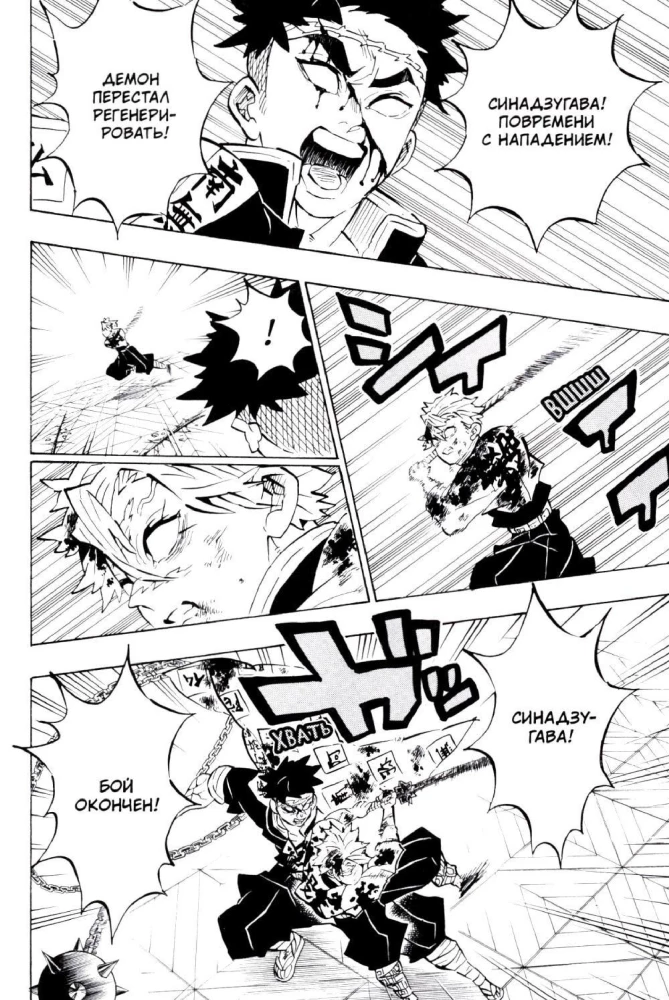 Demon Slayer. Volume 21. Memories of Ancient Times