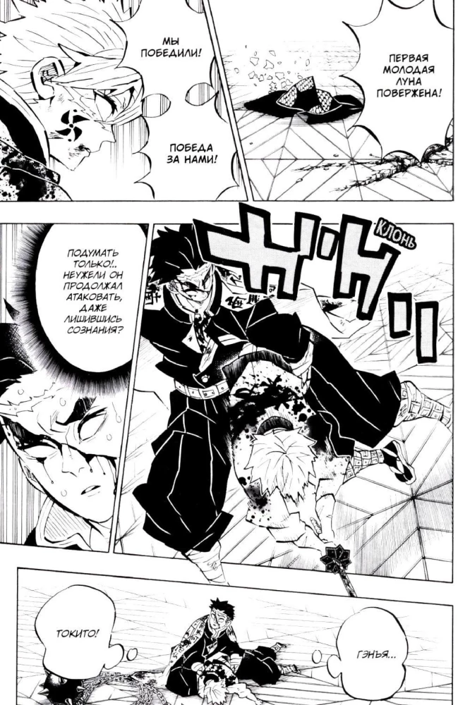 Demon Slayer. Volume 21. Memories of Ancient Times