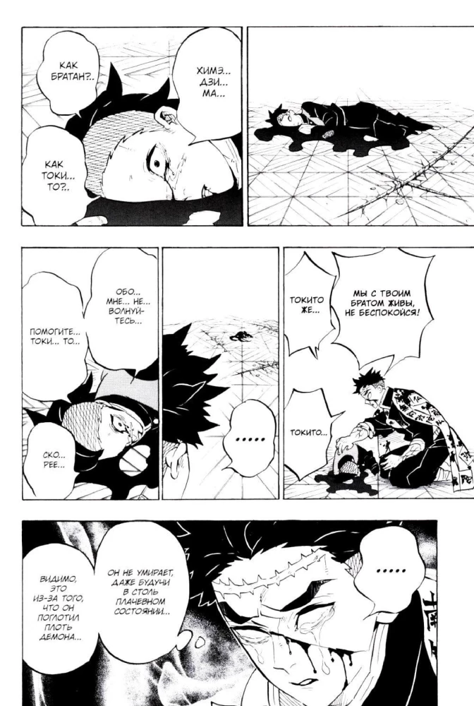 Demon Slayer. Volume 21. Memories of Ancient Times