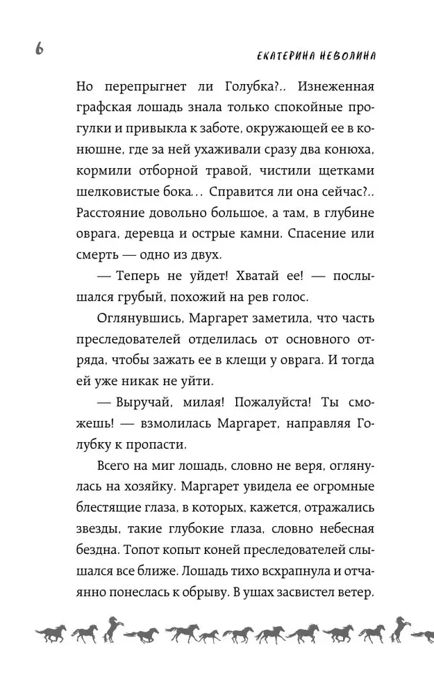 I śnią się gwiazdy koniom