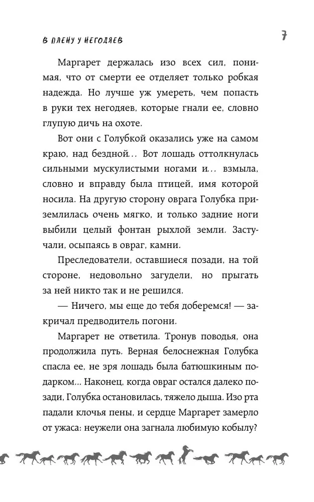 I śnią się gwiazdy koniom