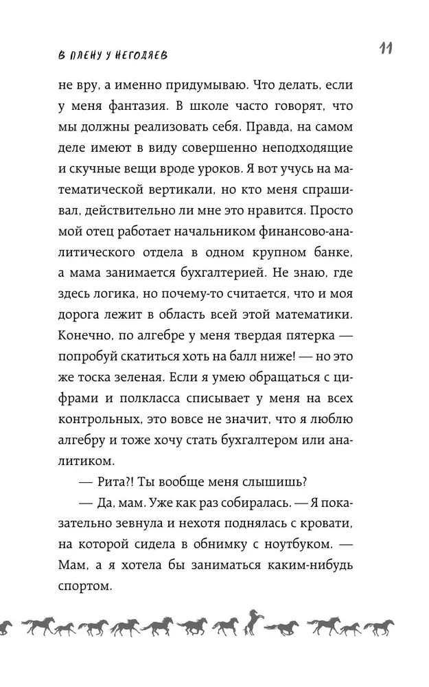 I śnią się gwiazdy koniom
