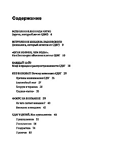 Moje życie z ADHD. Jak pomagać dzieciom, jak radzić sobie dorosłym