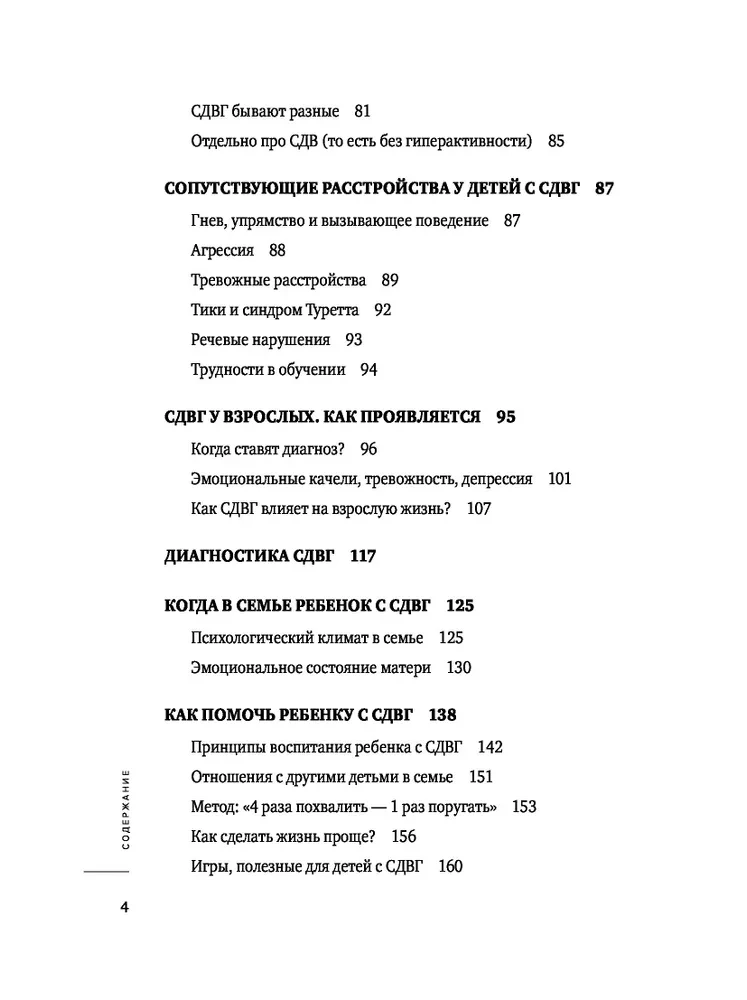 Moje życie z ADHD. Jak pomagać dzieciom, jak radzić sobie dorosłym