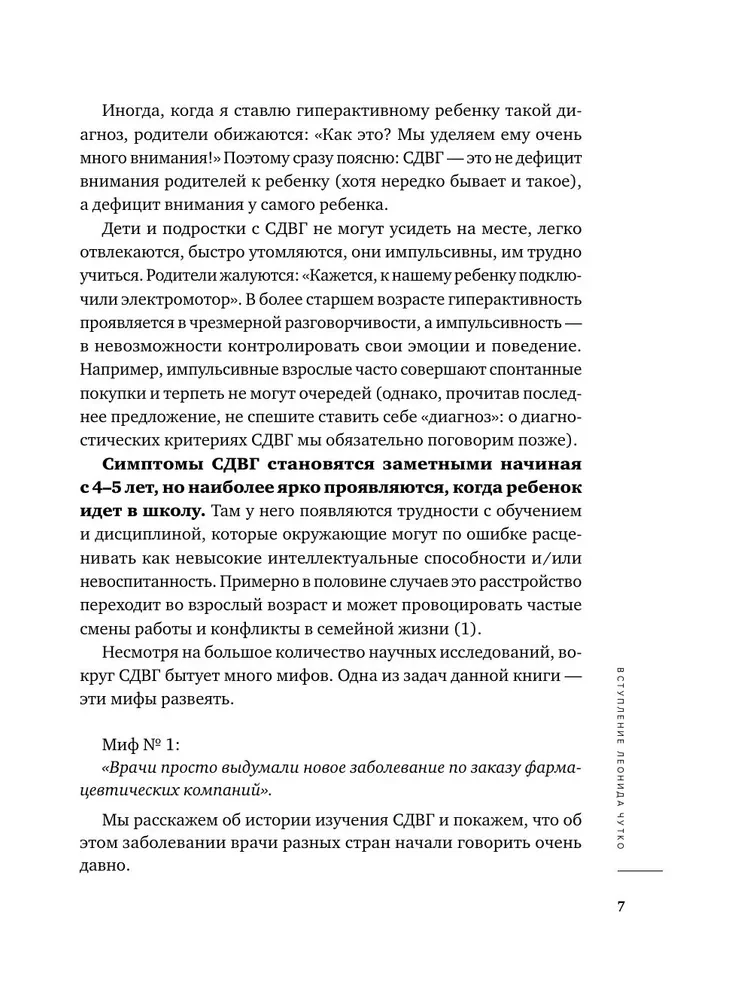 Moje życie z ADHD. Jak pomagać dzieciom, jak radzić sobie dorosłym
