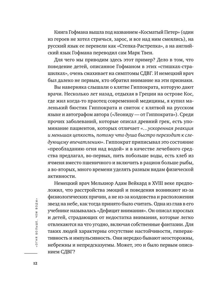 Moje życie z ADHD. Jak pomagać dzieciom, jak radzić sobie dorosłym