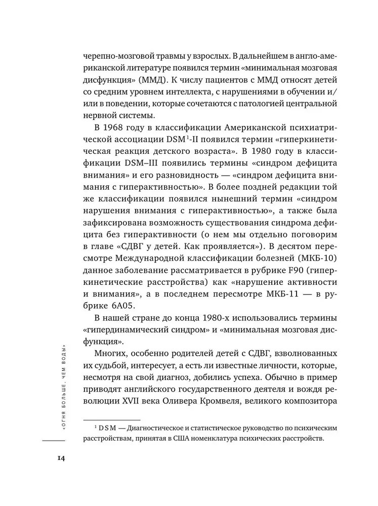 Moje życie z ADHD. Jak pomagać dzieciom, jak radzić sobie dorosłym