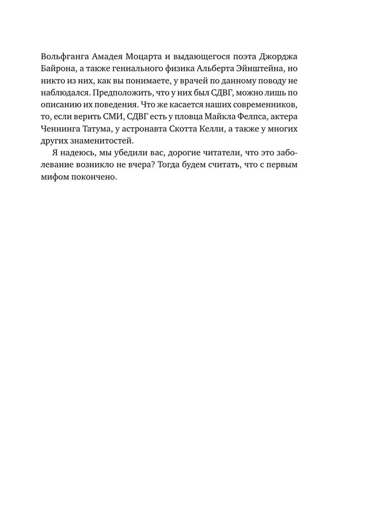 Moje życie z ADHD. Jak pomagać dzieciom, jak radzić sobie dorosłym