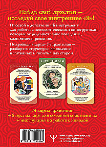 Divination Cards - Deep Archetypes. Psychological Constructs Influencing Our Lives (74 Cards)