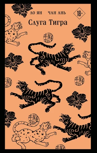 The Tiger's Servant