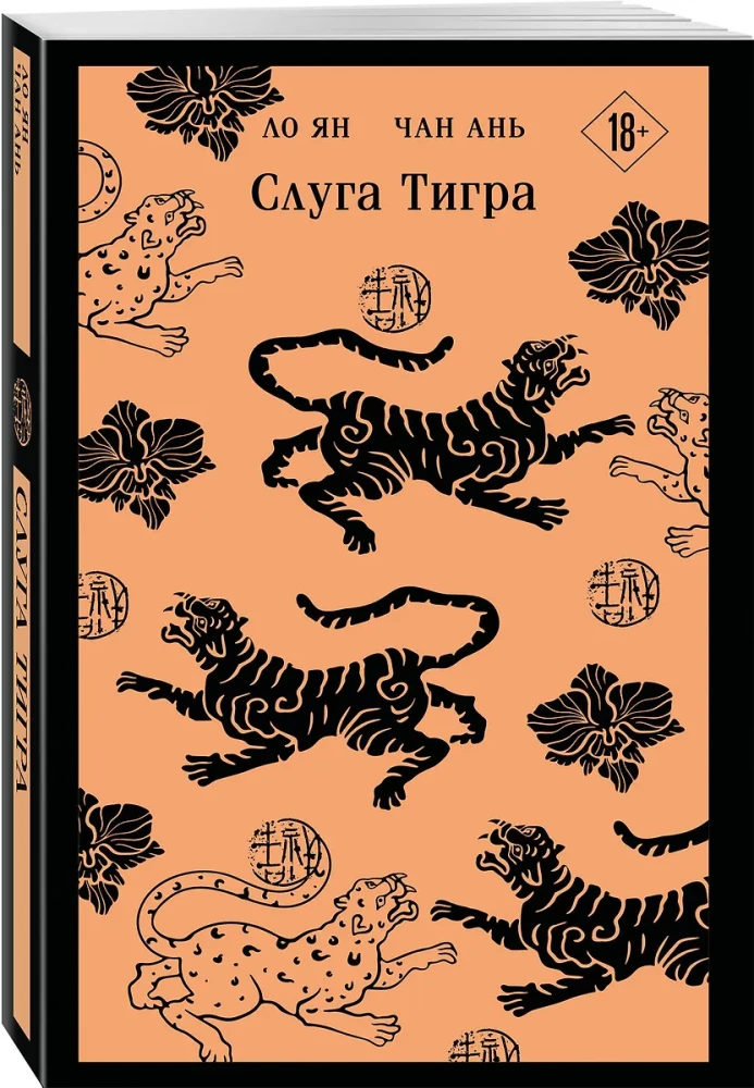 The Tiger's Servant