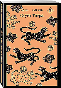 The Tiger's Servant