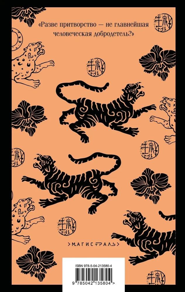 The Tiger's Servant