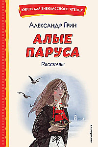 Scarlet Sails. Stories