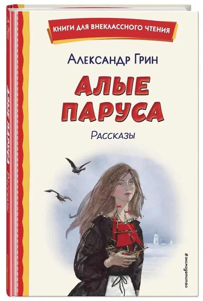 Scarlet Sails. Stories