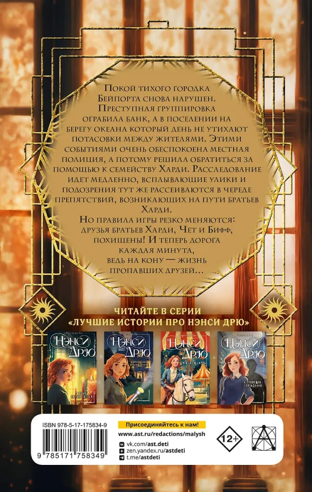 Bracia Hardy i tajemnica zaginionych przyjaciół