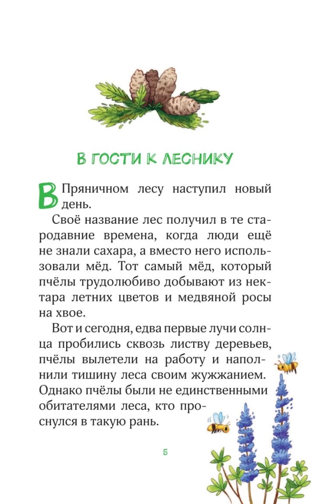 Лесные герои. Куда ведут бабочки