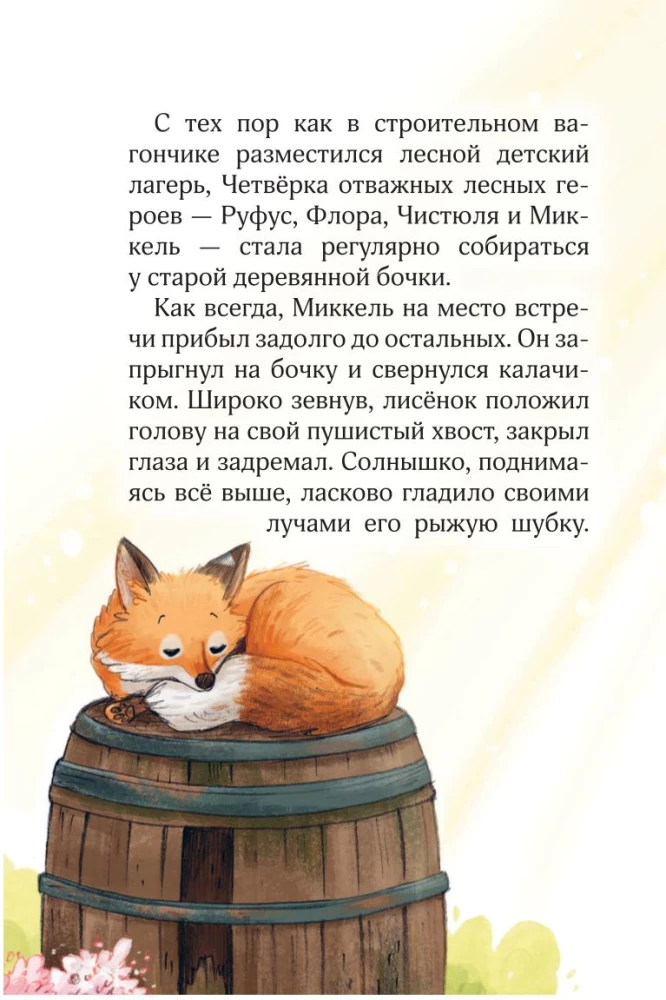 Лесные герои. Куда ведут бабочки