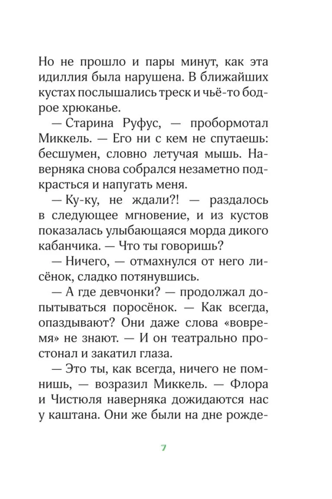 Лесные герои. Куда ведут бабочки