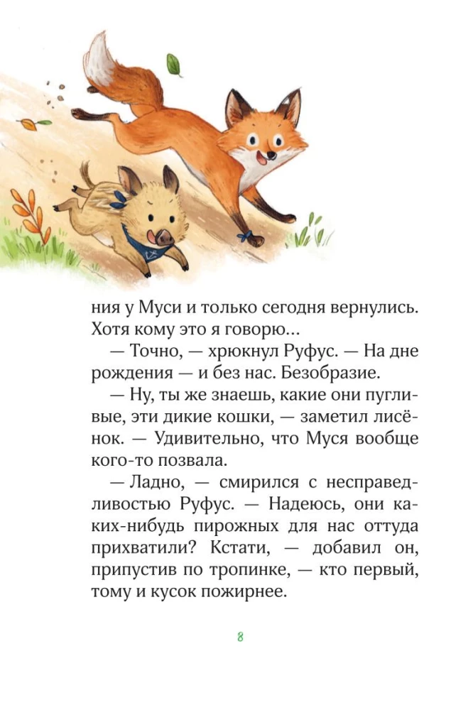 Лесные герои. Куда ведут бабочки