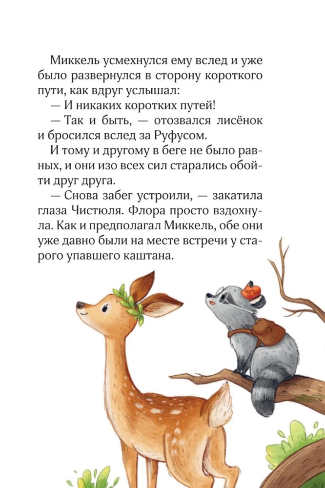 Лесные герои. Куда ведут бабочки